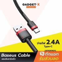ราคา [71บ. OSIPAIODSA] Baseus สายชาร์จเร็ว สายชาร์จ USB Type C 2.4A รองรับถ่ายโอนข้อมูล สายถัก USB to Type C ยาว 1เมตร (2712638403)
