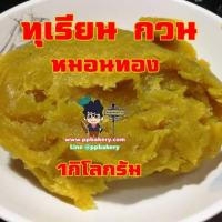 ราคา ทุเรียนกวน เกรด A ทุเรียนกวนหมอนทอง จัน พรีเมี่ยม ไม่ผสมแป้ง ไม่มีสารกันบูด หวานธรรมชาติ เเพ็คสูญญากาศ อย่างดี (1252496125)