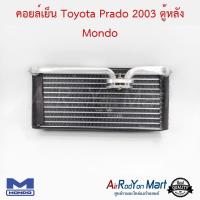 ราคา คอยล์เย็น Toyota Prado 2003 (ตู้หลัง) Mondo โตโยต้า พราโด้ #ตู้แอร์ #คอยเย็น (6113043617)