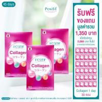 ราคา POSITIF COLLAGEN อาหารเสริม วิตามินซี คอลลาเจนเปปไทด์ ชนิดเม็ดทาน 15 วัน จำนวน 3 กล่อง (9403816142)