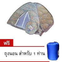ราคา Amazon เต็นท์สปริง ( โยน ) POP UP กางเองอัตโนมัติ นอนได้ 3-4 คน+ถุงนอน ( ลายใบไม้) (389305362)