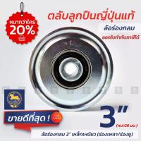 ราคา SC ล้อประตู ล้อประตูรั้ว ล้อร่องกลม 3นิ้ว หนา 1นิ้ว เหล็กเหนียว ล้อร่องเพลา ล้อร่อง U (4734268181)