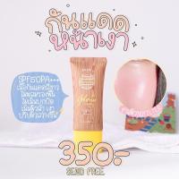 ราคา ครีมกันแดดหน้าเงา | ผิวฉ่ำ เงา สุขภาพดี (3014340539)