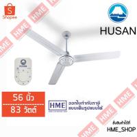 ราคา โค้ดเงินคืน QT6GELVS -#-HUSAN พัดลมเพดาน พัดลม แมลงปอ ขนาด 56˝ ขาว HME (684885611)