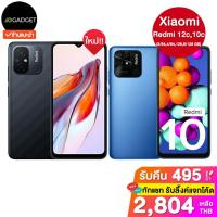ราคา [เหลือ2804 รับโค้ดทักแชท] Xiaomi Redmi 10c/10a/12c (3/64,4/64,4/128,6/128 GB) ประกันศูนย์ไทย 15 เดือน (12601588900)