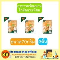 ราคา The beast shop_[3x70G] Roza ไก่ผัดกระเทียม โรซ่าพร้อม โรซ่าพร้อมทาน โรซ่าอาหารพร้อมทาน โรซ่าอาหารกระป๋อง ทูน่า (4624328556)