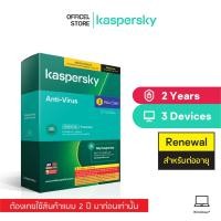 ราคา Kaspersky Anti-Virus Renewal 2 Year 3,5 PCs โปรแกรมป้องกันไวรัสFor Existing User Only 2 year old license is reqired (6079498109)