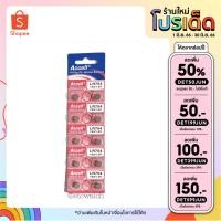 ราคา โค้ดDET50JUN ลด50% พร้อมส่ง> ถ่านกระดุม Accell LR754 / AG5 / 754 สำหรับเครื่องช่วยฟัง Beurer HA-20 1แผง 10ก้อน แท้ (1635867337)