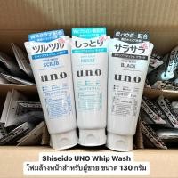 ราคา Shiseido UNO Whip Wash 130 กรัม โฟมล้างหน้าสำหรับผู้ชาย (190607094)
