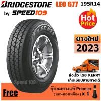ราคา BRIDGESTONE ยางรถยนต์ ขอบ 14 ขนาด 195R14 รุ่น LEO 677 - 1 เส้น (ปี 2023) (2621550264)