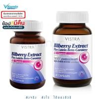ราคา Vistra Bilberry Extract 30เม็ด บำรุงสายตา วิสตร้า บิลเบอรี่ วิสทร้า Exp.11/25 (46508102)
