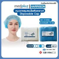 ราคา [HARRISON] หมวกคลุมผม,หมวกตัวหนอน,หมวกอนามัย หมวกทางการแพทย์ 100ชิ้น/แพ็ค (1265797213)