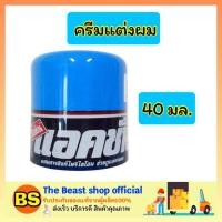 ราคา The beast shop_[40ml] แอคชั่น ไดซีน Dysine Action ครีมแต่งผม จัดแต่งทรงผม ทำผม (2509081119)