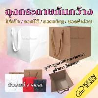 ราคา (แพค5/10ใบ)ถุงใส่เค้ก ถุงกระดาษคราฟท์ ถุงใส่ของขวัญ ถุงกระดาษ ถุงกระดาษก้นกว้าง ถุงกระดาษทรงลูกบาศก์ (13737823971)