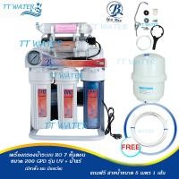 ราคา Biomax เครื่องกรองน้ำดื่มระบบ RO _7 ขั้นตอน _ขนาด _ 200 gpd _ รุ่น UV + น้ำแร่ (9897355751)