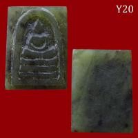 ราคา พระหยกแกะ พิมพ์พระสมเด็จ หลวงพ่อวิริยังค์ วัดธรรมมงคล กรุงเทพ พร้อมกล่องเดิม (2240873062)