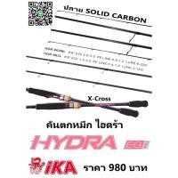 ราคา คันเบ็ดคันสปินตกหมึก IKA hydra egi HDR - 862L/ 862ML ความยาว8ฟุต6นิ้ว2ท่อน ปลาย solid carbon (2976599417)