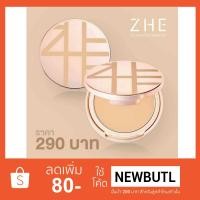 ราคา (ของแท้ 100 %) แป้ง Zhe แป้งชี แป้งผสมรองพื้น ปกปิด กันน้ำ กันเหงื่อ ติดทน ไม่อุดตัน (1709298725)
