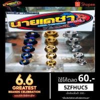 ราคา น็อตตัวเมียเบอ8 เบอ10 เบอ12 เบอ14 เบอ17 เลส ทอง ไทเท (6805045202)