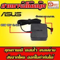 ราคา ️ Dmartshop Asus ตลับ 65W 19v 3.42a หัว 5.5 x 2.5 mm K455L X505Z สายชาร์จ อะแดปเตอร์ โน๊ตบุ๊ค Notebook Adapter (5138457299)