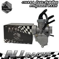 ราคา คาร์บูแดช DASH งานAAA คุณภาพใหม่100% รับประกัน3เดือน! (2324089928)