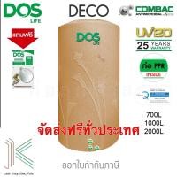 ราคา DOS ถังเก็บน้ำบนดิน DECO NANO ฟรีลูกลอย (2693338958)