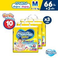 ราคา MamyPoko Pants Standard มามี่โพโค กางเกงผ้าอ้อมเด็ก สแตนดาร์ด รุ่นมาตรฐาน ไซส์ M (66 ชิ้น) x 3 แพ็ค [ขายยกลัง] (100306891)