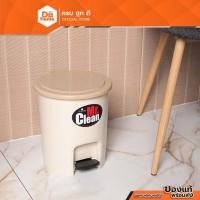 ราคา Mr. Clean ถังขยะกลม แบบเหยียบ 6 ลิตร รุ่น 541TT สีเบจ |BAI| (5961033599)