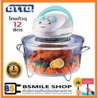 ราคา OTTO หม้ออบลมร้อนโถแก้ว ความจุ 12 ลิตร CO-705 (1227230993)