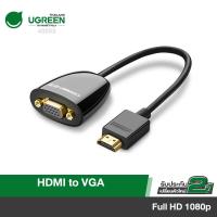 ราคา UGREEN รุ่น 40253 สายHDMI to VGA Full HD 1080p ที่ 60 Hz ตัวแปลงสัญญาณ HDMI Adapter (7675450439)