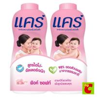 ราคา แคร์ แป้งเด็ก สูตรไฮโป-อัลเลอร์เจนิก กลิ่นพิงค์ซอฟท์ 350 ก. แพ็คคู่ (389925714)
