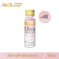 ราคา [ X48 ขวด ] บริ๊งค์ กลูต้า แม็กซ์ ขนาด 50 มล.( ผิวใส ผิวออร่า ) (7588759449)