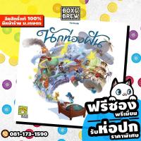 ราคา นักท่องฝัน When I Dream [ฟรีซอง] (TH) บอร์ดเกม Board Game (1518130249)