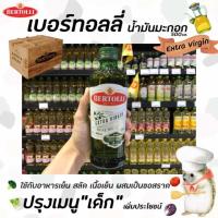 ราคา [Keto] 500มล. เบอร์ทอลลี่ เอ็กซ์ตร้า เวอร์จิ้น น้ำมันมะกอก Bertolli Extra virgin Olive Oil โอลีฟ ออยล์ (1600) (2764109556)