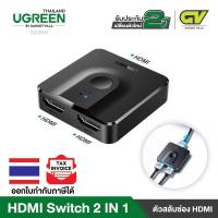 ราคา UGREEN รุ่น 50966 HDMI Switch 2 In 1 Out รองรับ 4K 30Hz / 3D สาย HDMI เข้า2 ออก1 (2255450913)