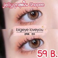 ราคา คอนแทคเลนส์Mini Jelly Brown (Kitty Kawaii) ขนาดมินิขายดี (8529992140)
