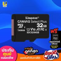 ราคา Kingston Memory Card Micro SD Class 10 32 GB / 64GB / 128GB ประกันตลอดอายุการใช้งาน (6663861592)