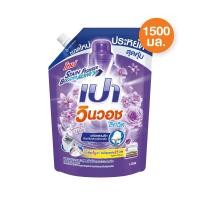 ราคา PAO Win Wash Liquid ผลิตภัณฑ์ซักผ้า สูตรเข้มข้น เปาวินวอช ลิควิด เซ็นชวลไวโอเล็ต 1,500 ml (687423504)