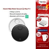ราคา [ทักแชทรับโค้ด] [Refurbish] Xiaomi Mijia Robot Vacuum รุ่น Mop P 3 in 1 ระบบจดจำแผนที่ ระบบนำทาง LDS รับประกันสินค้า 3 เดือน (3543147660)