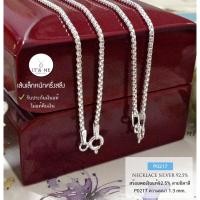 ราคา สร้อยคอเงินแท้92.5% ลาย popcorn หนักครึ่งสลึงตัน เล่นแสงดีมากๆ ค่ะ ยาว 16-20 นิ้ว (งานอิตาลี) : P0217 (7538683441)