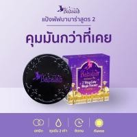 ราคา (ใช้โค้ด INCM8L3 ลด 50% สูงสุด 50 บาท)JJ shoppingmall : แป้งบาบาร่า คุมมัน สูตร 2 Babalah Oil Control UV Magic 2 Way (2188599931)