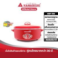 ราคา HANABISHI รุ่นHEP-190 กระทะไฟฟ้า 12 นิ้ว ผิวขัดเงา ฝาแดง สินค้ารับประกัน 1 ปี (1332138886)