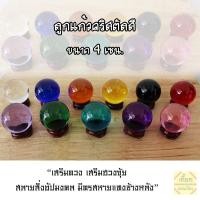 ราคา ลูกแก้วสี ลูกแก้วชุบสี ลูกแก้วพญานาค ขนาด 4 เซน พร้อมฐานไม้ (2465297718)
