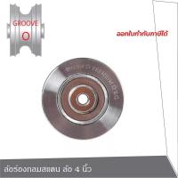 ราคา SC ล้อร่องกลมสแตนเลส 4นิ้ว เกรด 304 ตราม้าทอง sc ล้อประตูรั้ว ประตูรั้วบานเลื่อน ประตูรั้วเหล็ก ประตูรั้วสแตนเลส (4236606214)