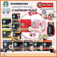 ราคา ถูกสุด กาแฟแคปซูล Starbucks สตาร์บัค แคปซูลกาแฟ by NESCAFÉ​ Dolce Gusto​ Capsule​ coffee​ Starbucksล็อคใหม่สุด2022 (4169775666)
