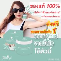 ราคา ส่งฟรีเคอรี่ของแท้100% ครีมรักแร้Shining(ชายนิ่ง) underarm care cream (9411738151)