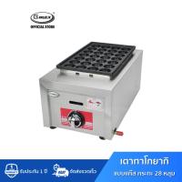 ราคา [โค้ด LTKG4U ลดเพิ่ม 130.-] Gmax เตาทาโกะยากิ รุ่น GH-Series เครื่องทำทาโกะยากิ 28 หลุม 56 หลุม (6559818004)