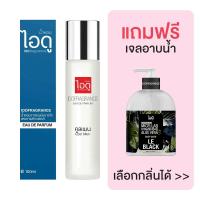 ราคา [มีของแถม] IDOFRAGRANCE ไอดู น้ำหอม กลิ่นคูลแมน Cool Men Eau De Parfum 100ml (7819321976)