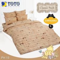 ราคา TOTO ชุดผ้าปูที่นอน พูห์คลาสสิค Classic Pooh PH15 #โตโต้ ชุดเครื่องนอน ผ้าปู ผ้าปูเตียง ผ้านวม ผ้าห่ม หมีพูห์ (881346325)