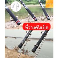 ราคา ที่วางคันเบ็ด ที่วางคันเบ็ดเวลาตกปลา ที่วางคันชิงหลิว ที่วางเบ็ด ส่งจากไทย (7785137655)